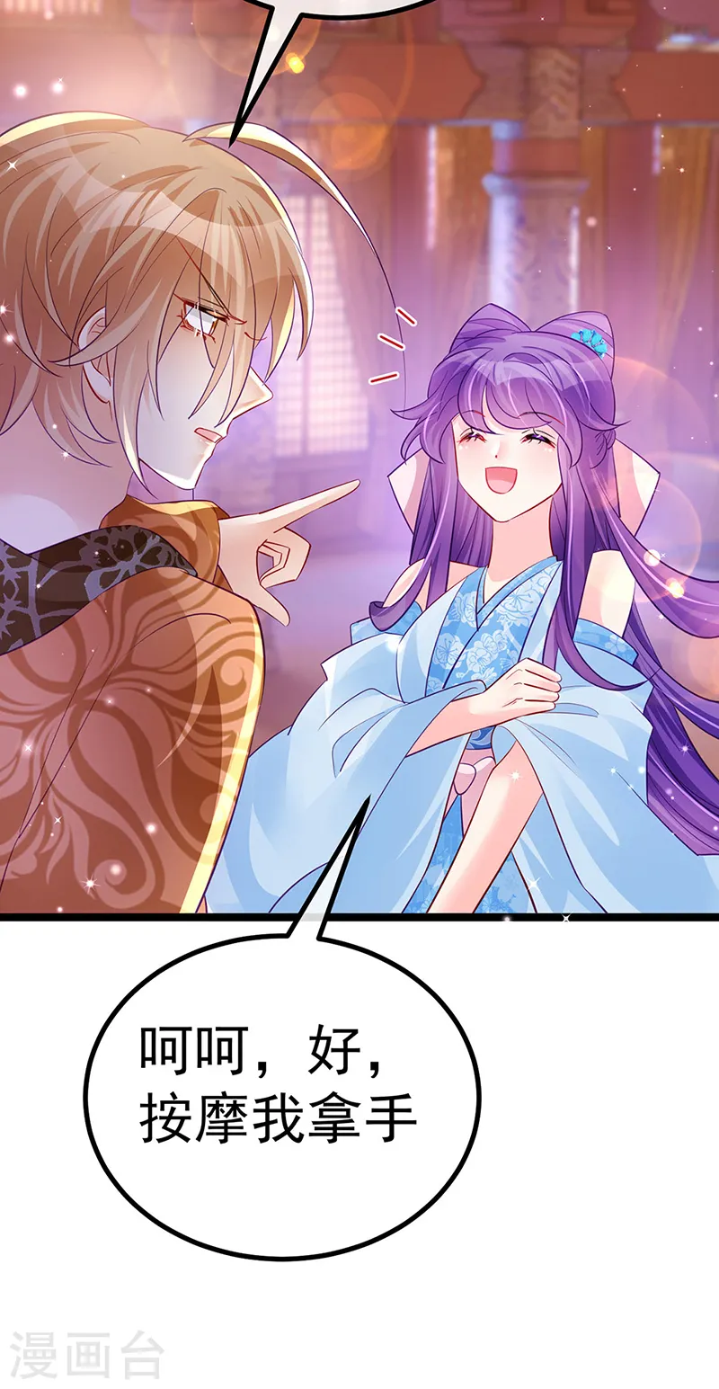 第104话 磕头跪拜叫我长老 第26页
