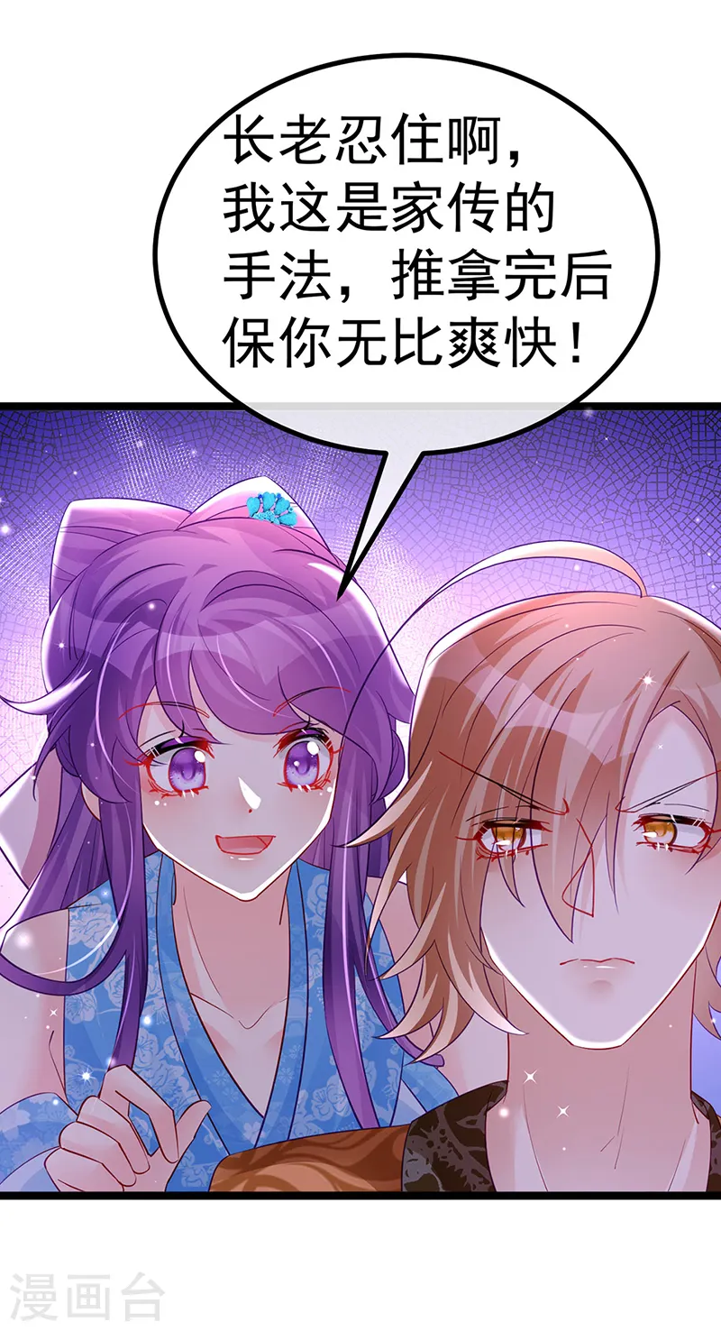 第104话 磕头跪拜叫我长老 第27页
