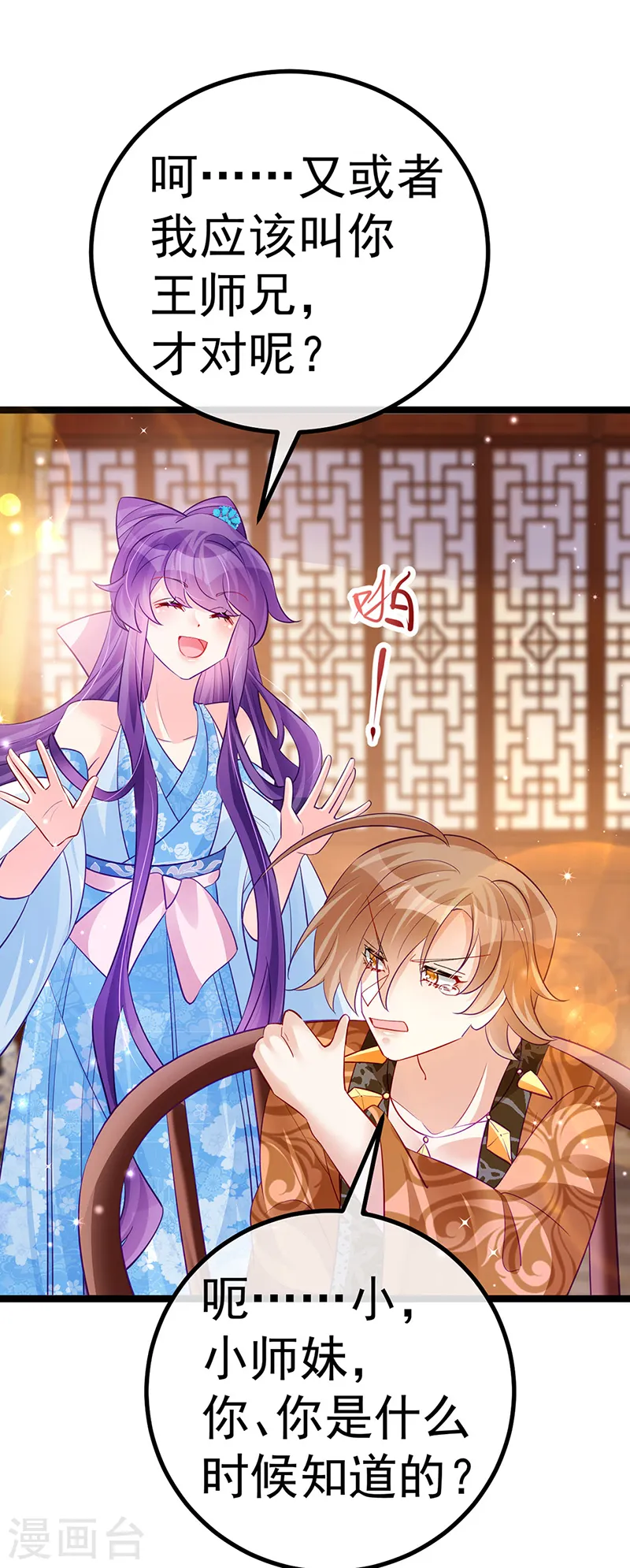 第104话 磕头跪拜叫我长老 第30页