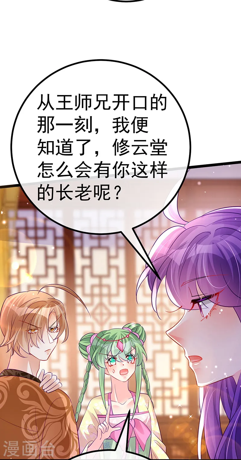 第104话 磕头跪拜叫我长老 第31页
