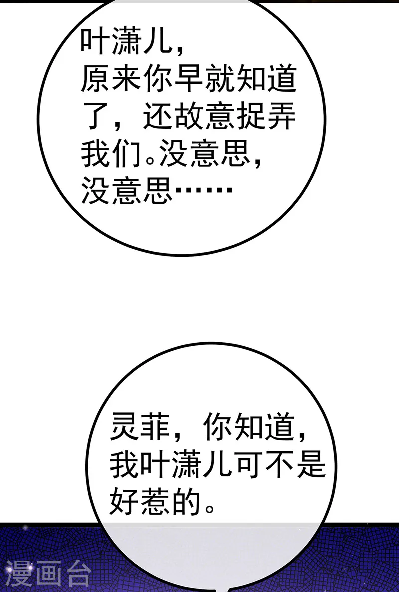 第104话 磕头跪拜叫我长老 第32页