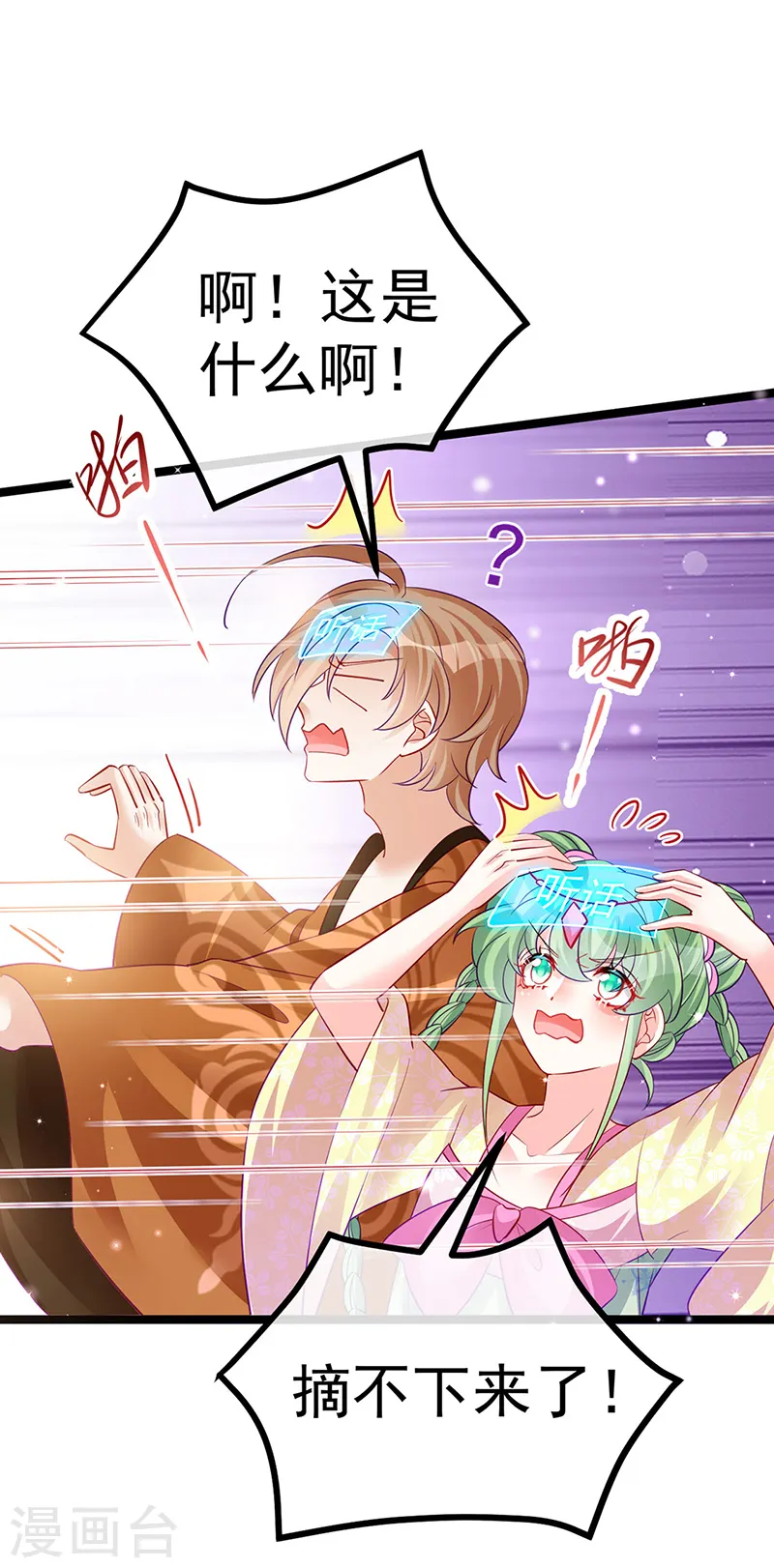 第104话 磕头跪拜叫我长老 第34页