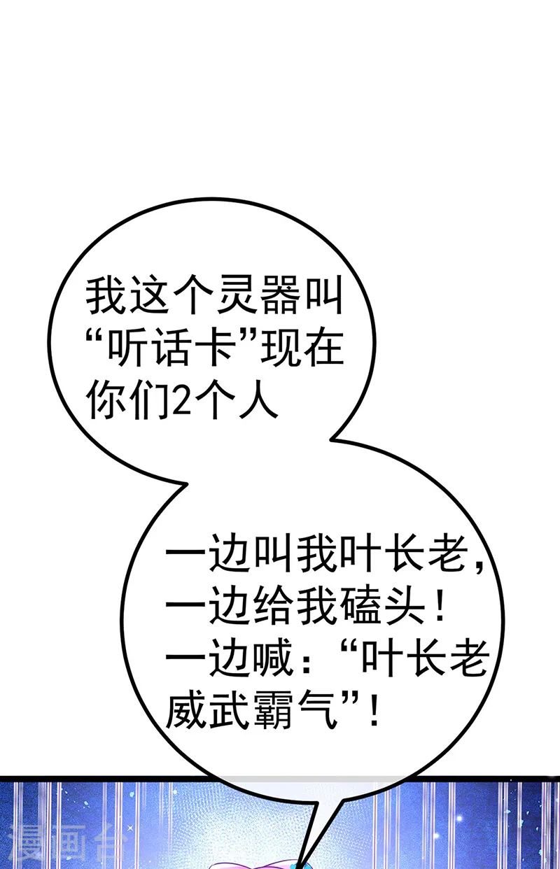 第104话 磕头跪拜叫我长老 第35页