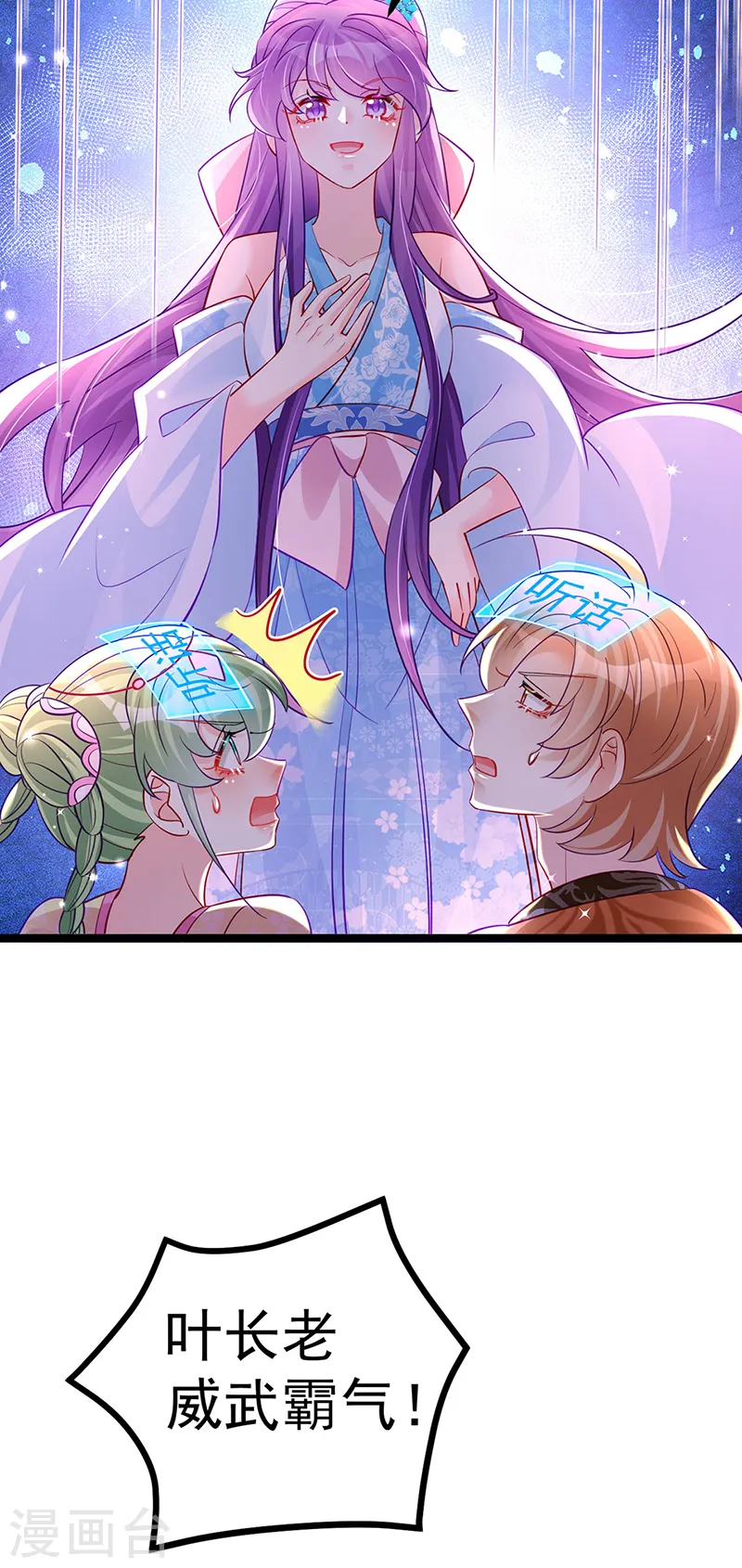 第104话 磕头跪拜叫我长老 第36页
