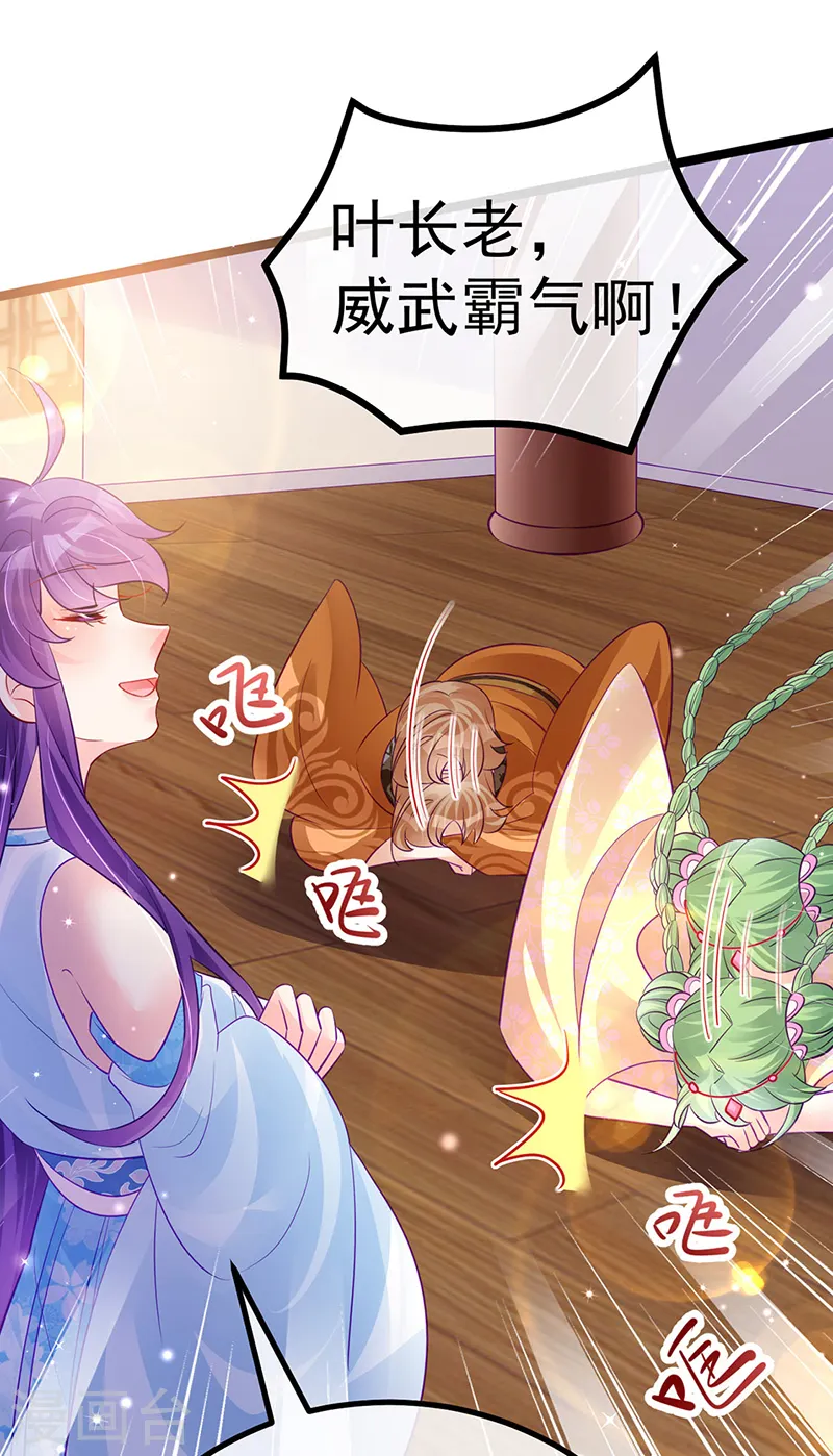 第104话 磕头跪拜叫我长老 第37页