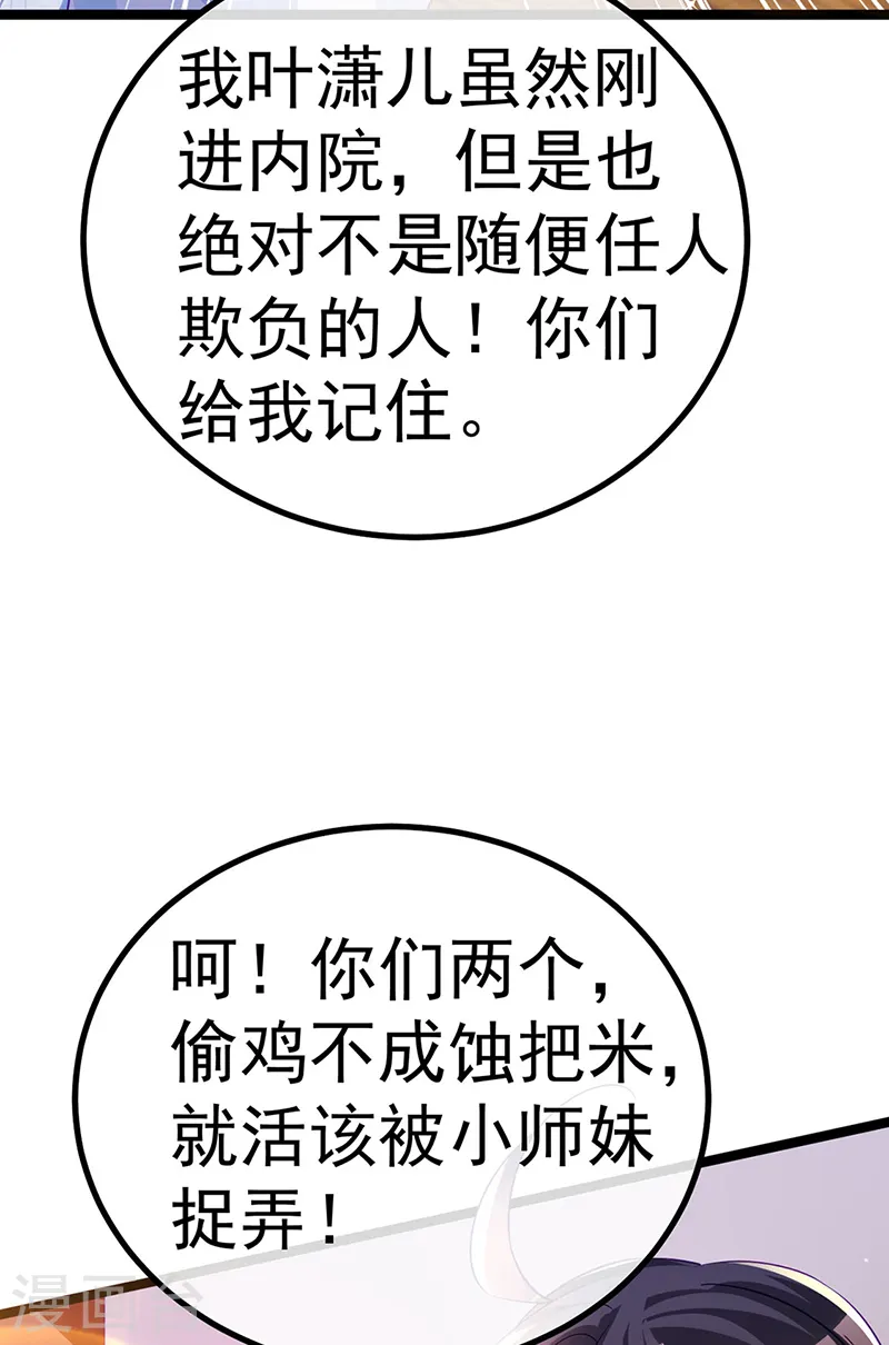 第104话 磕头跪拜叫我长老 第38页