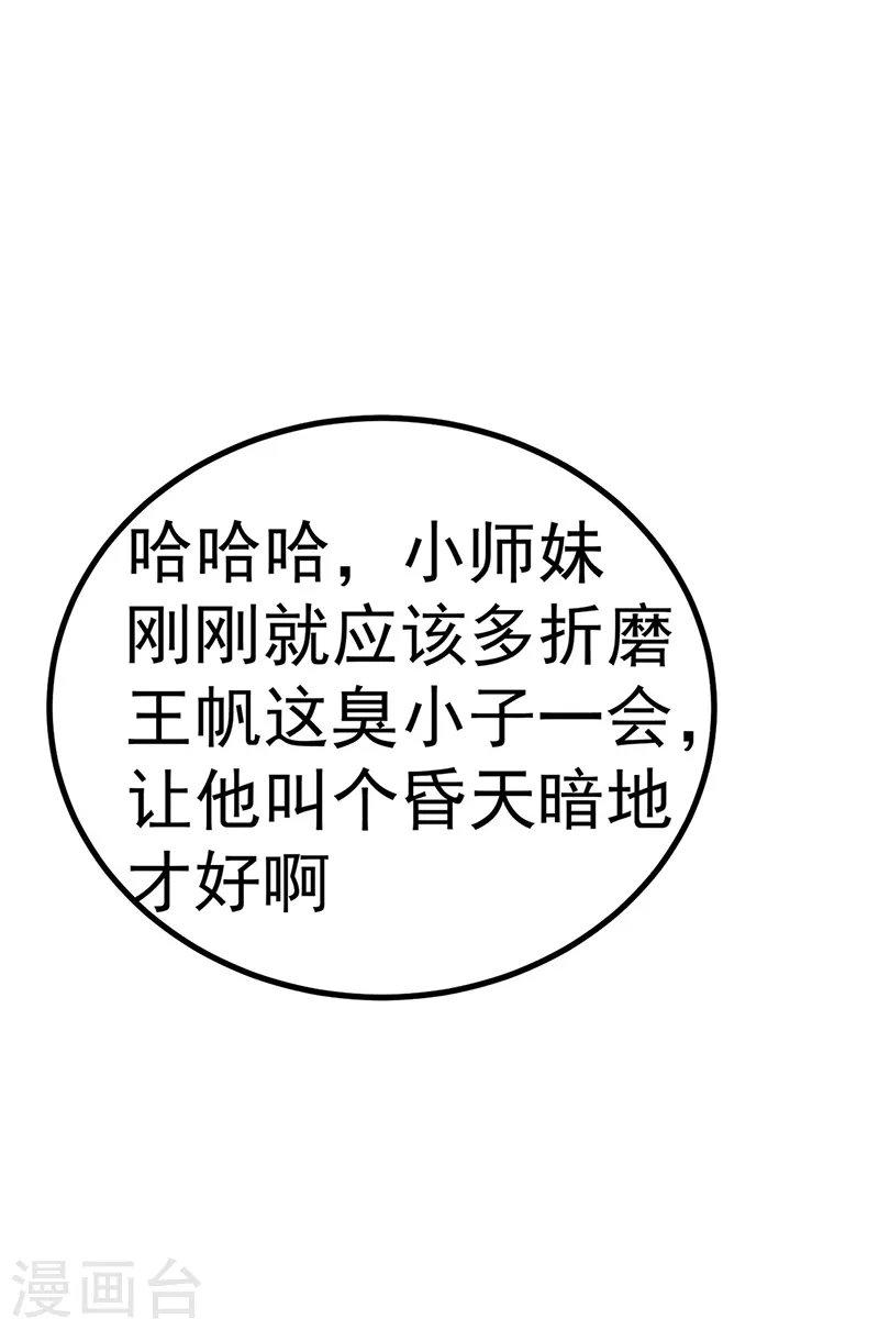 第104话 磕头跪拜叫我长老 第40页