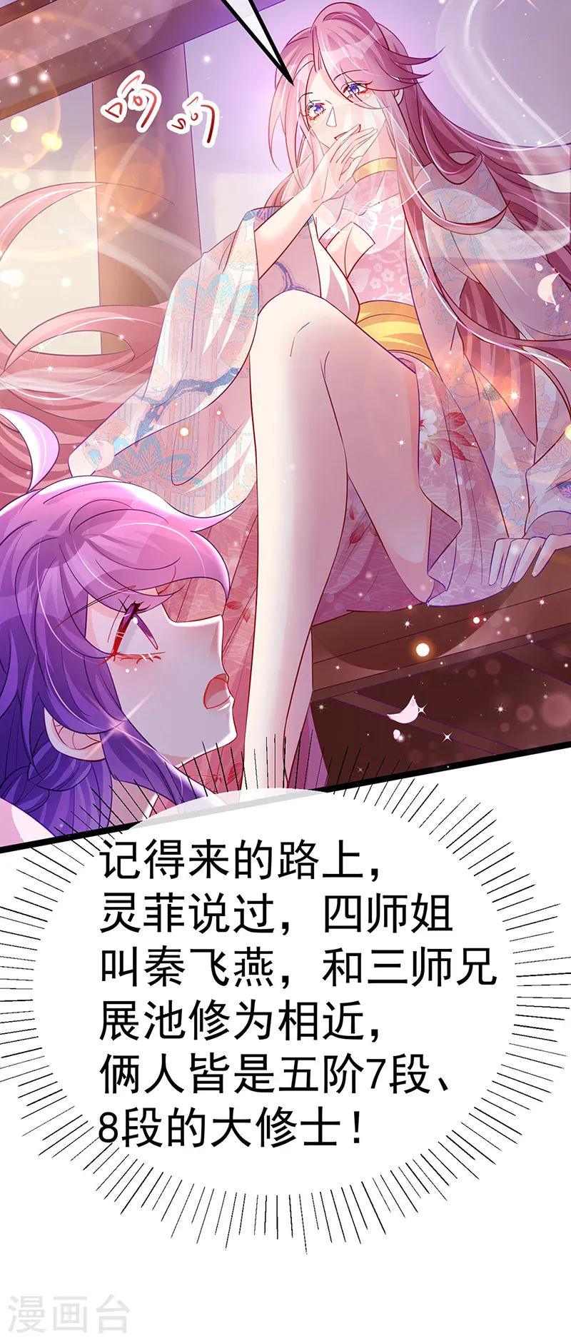 第104话 磕头跪拜叫我长老 第43页