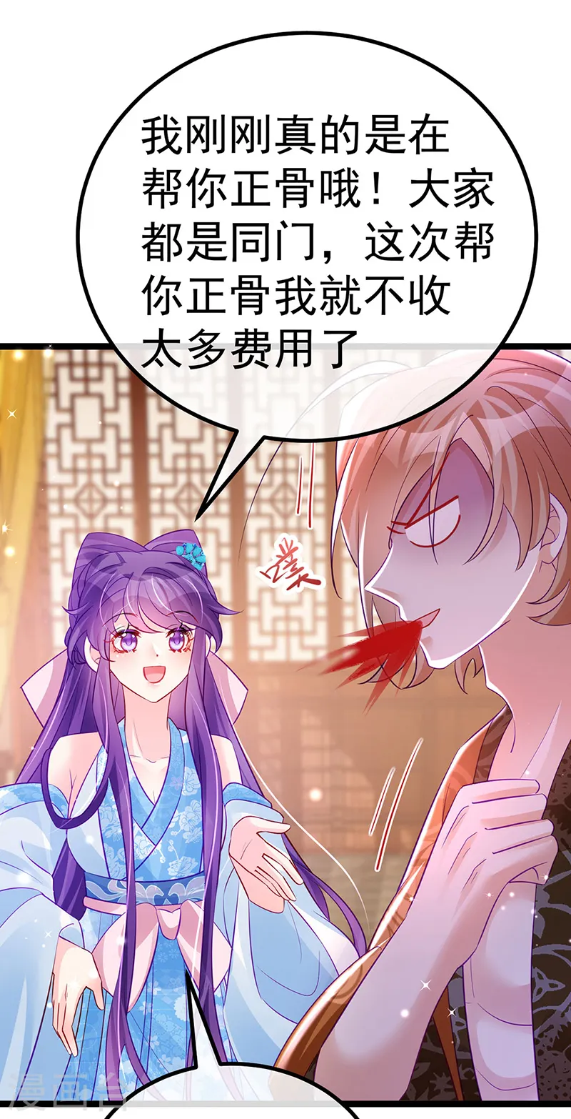 第104话 磕头跪拜叫我长老 第45页