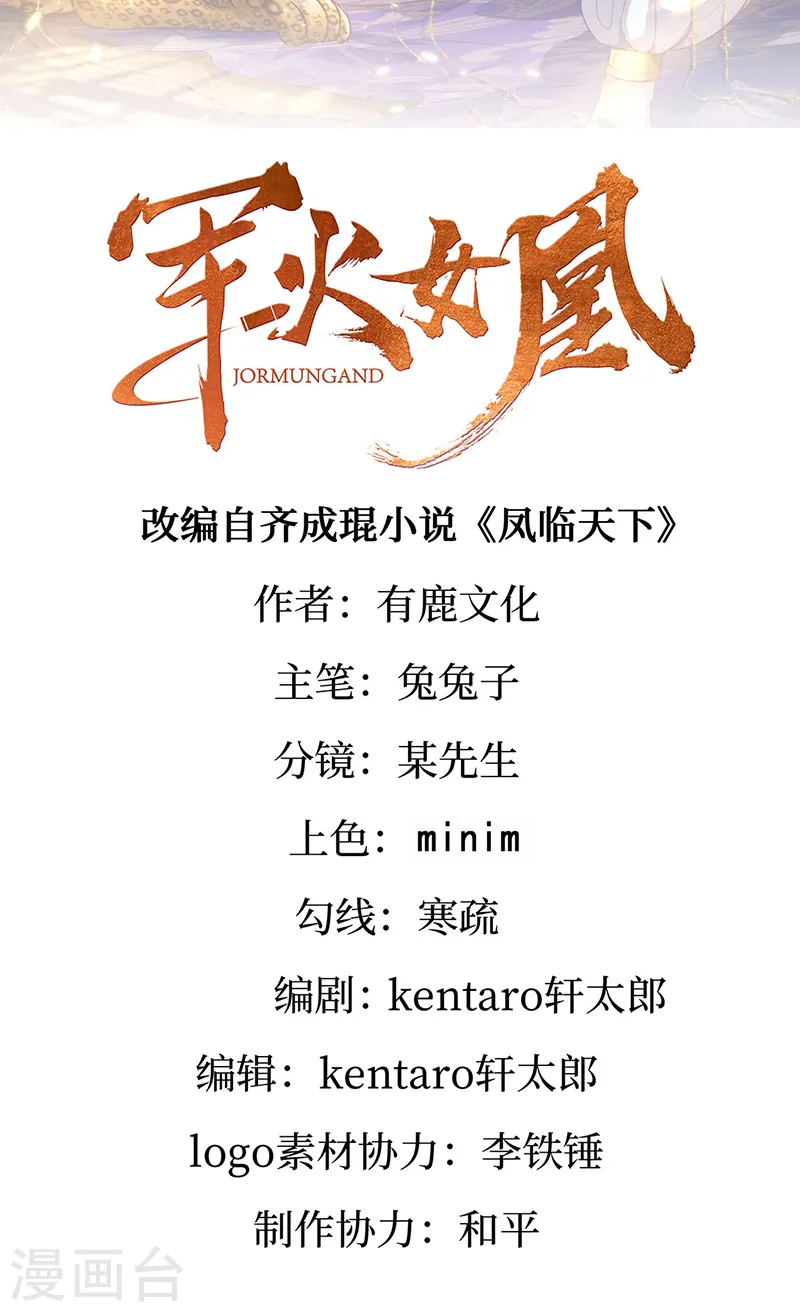 第103话 反转逆袭,升入内院 第2页