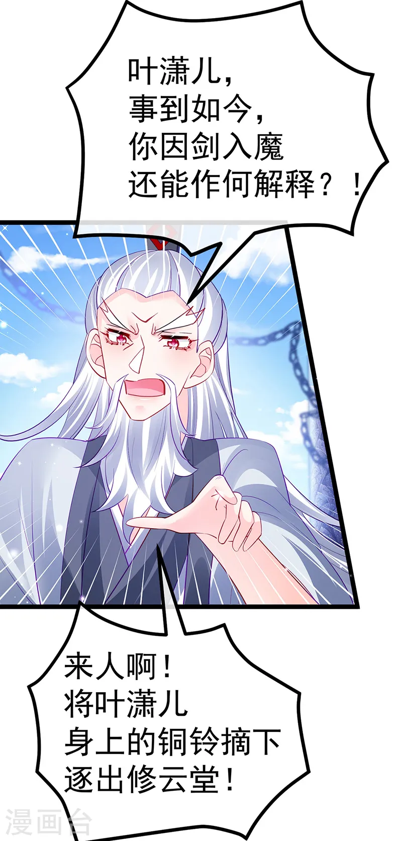 第103话 反转逆袭,升入内院 第5页