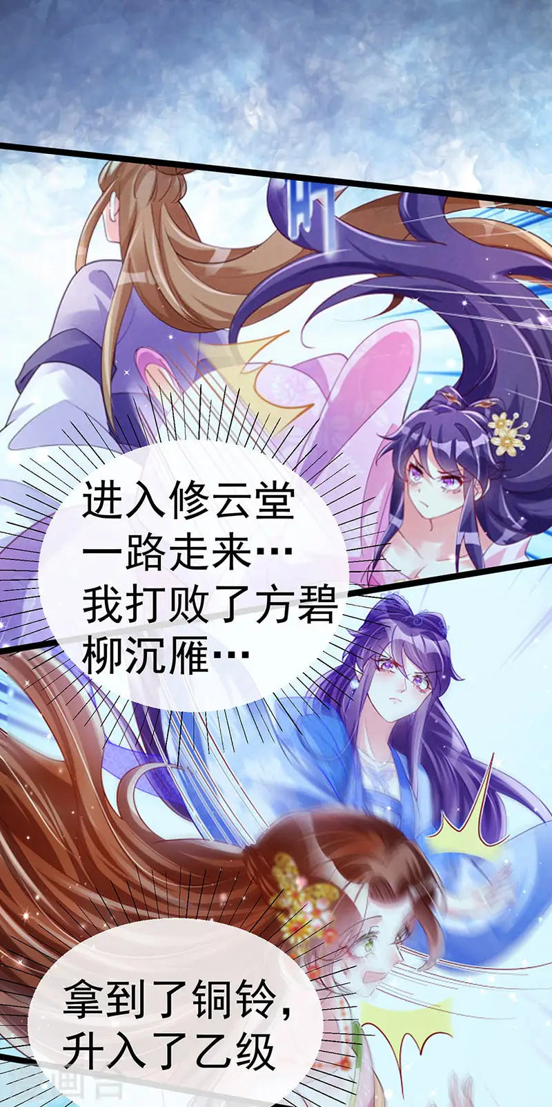 第103话 反转逆袭,升入内院 第9页