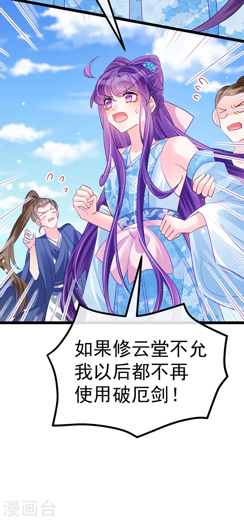 第103话 反转逆袭,升入内院 第12页