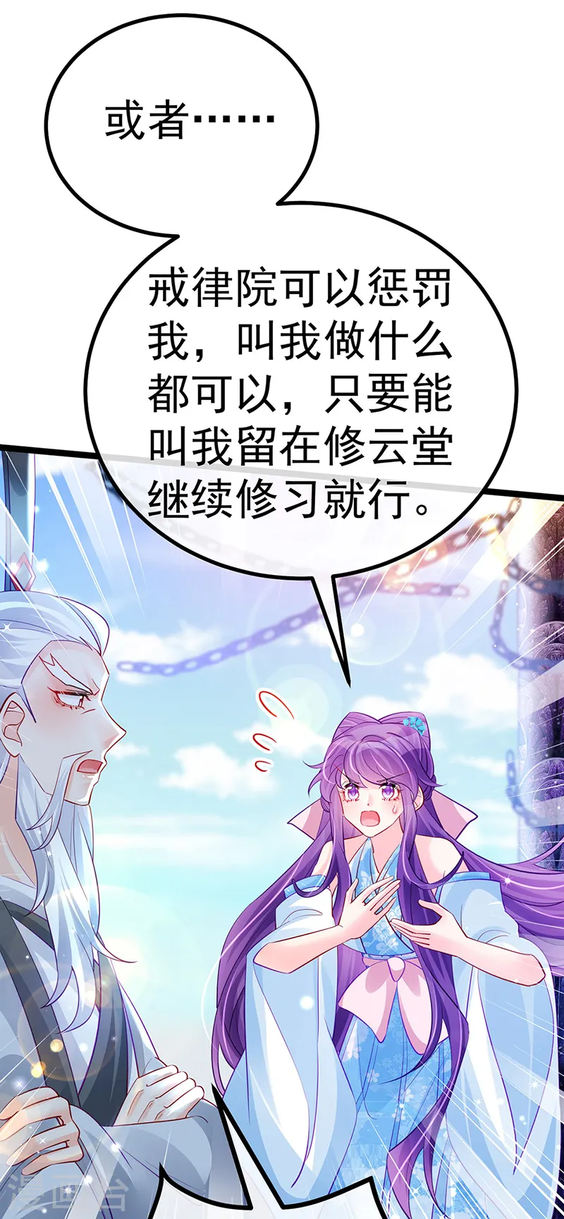 第103话 反转逆袭,升入内院 第13页