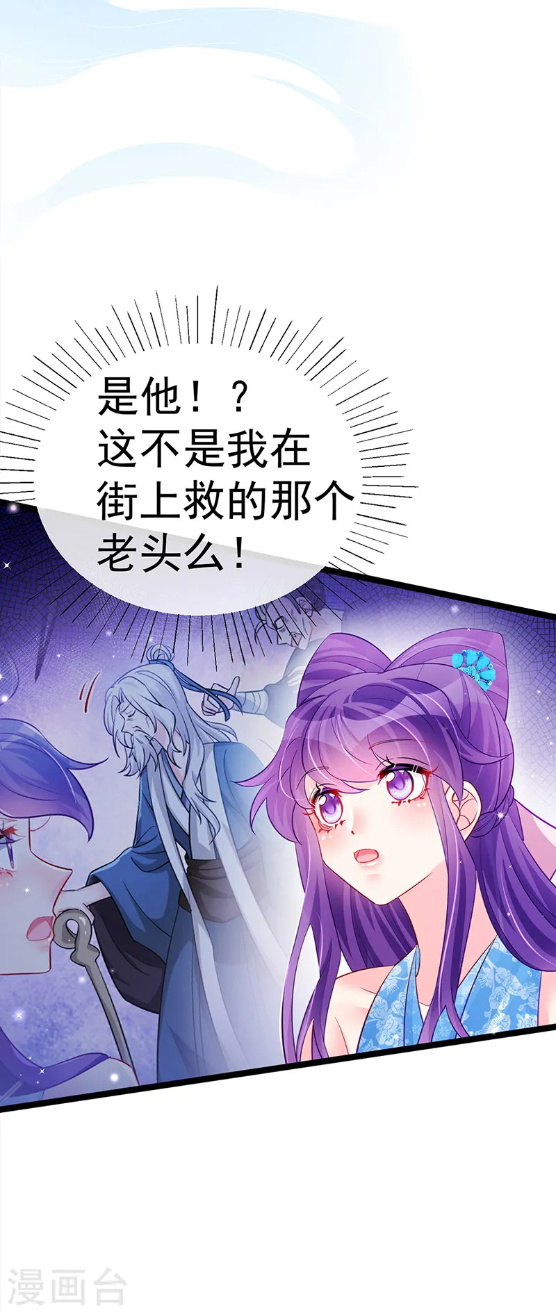 第103话 反转逆袭,升入内院 第17页