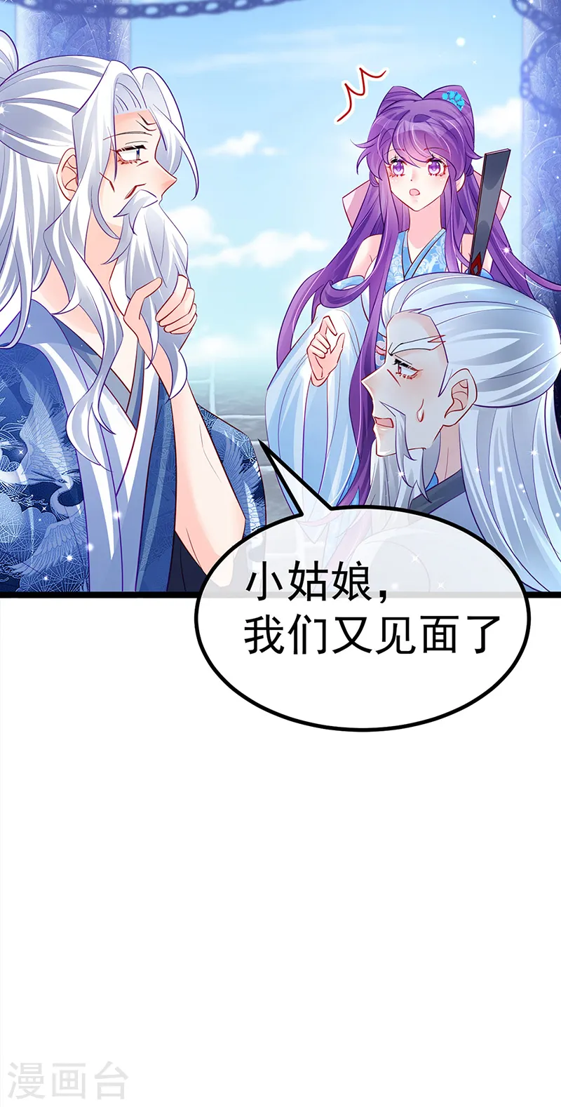 第103话 反转逆袭,升入内院 第20页