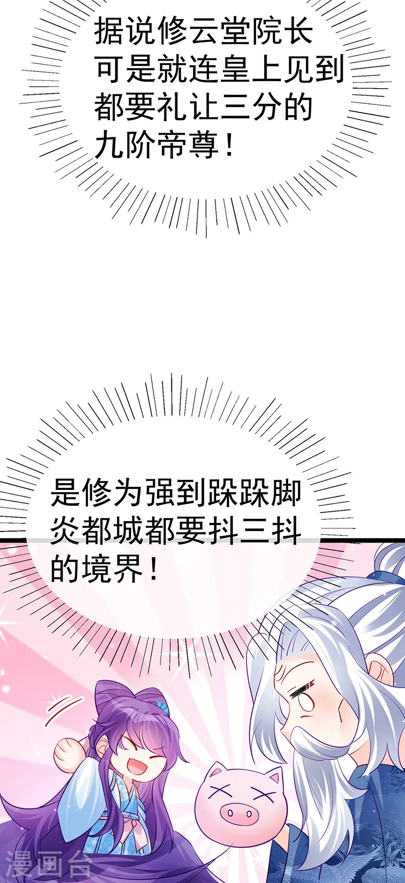 第103话 反转逆袭,升入内院 第22页