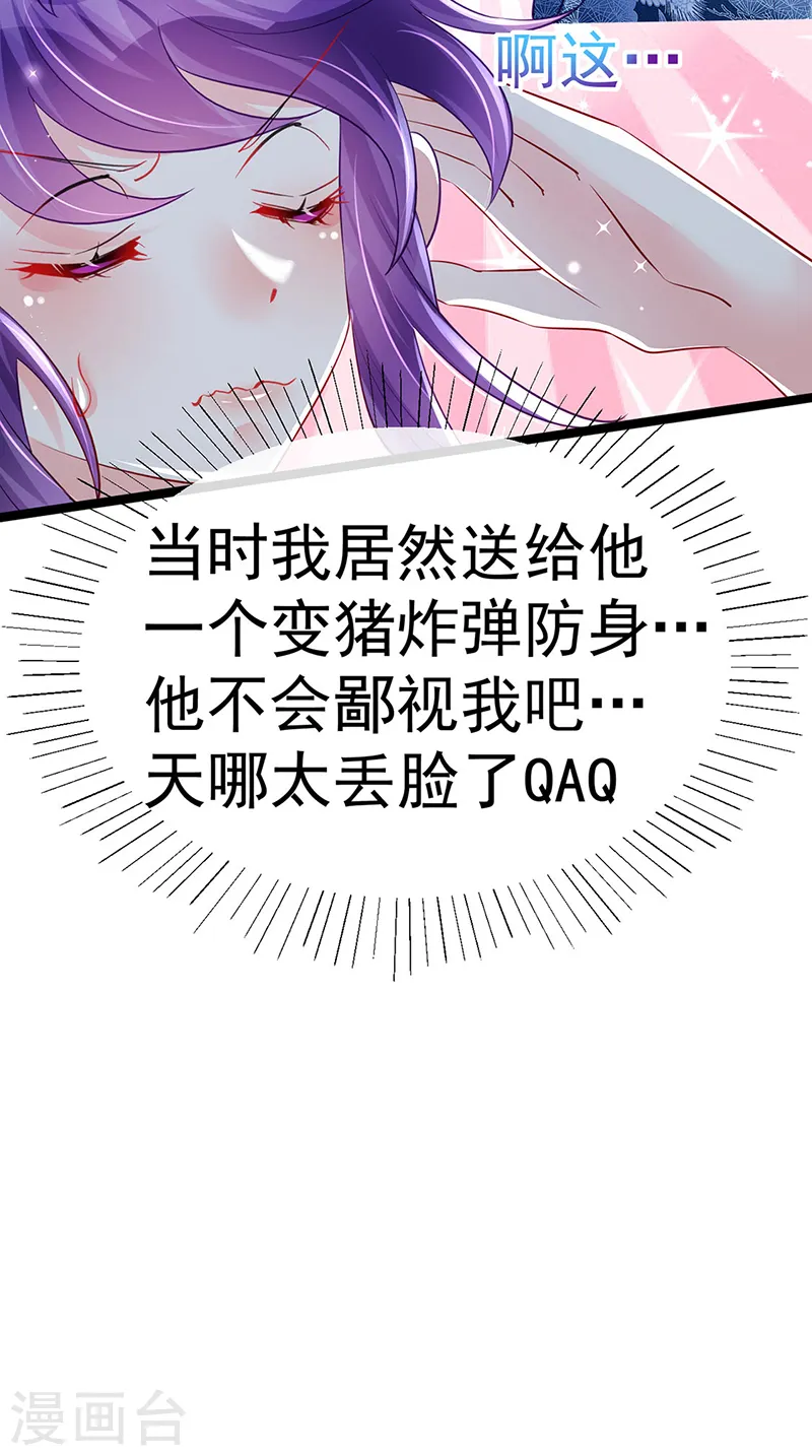 第103话 反转逆袭,升入内院 第23页