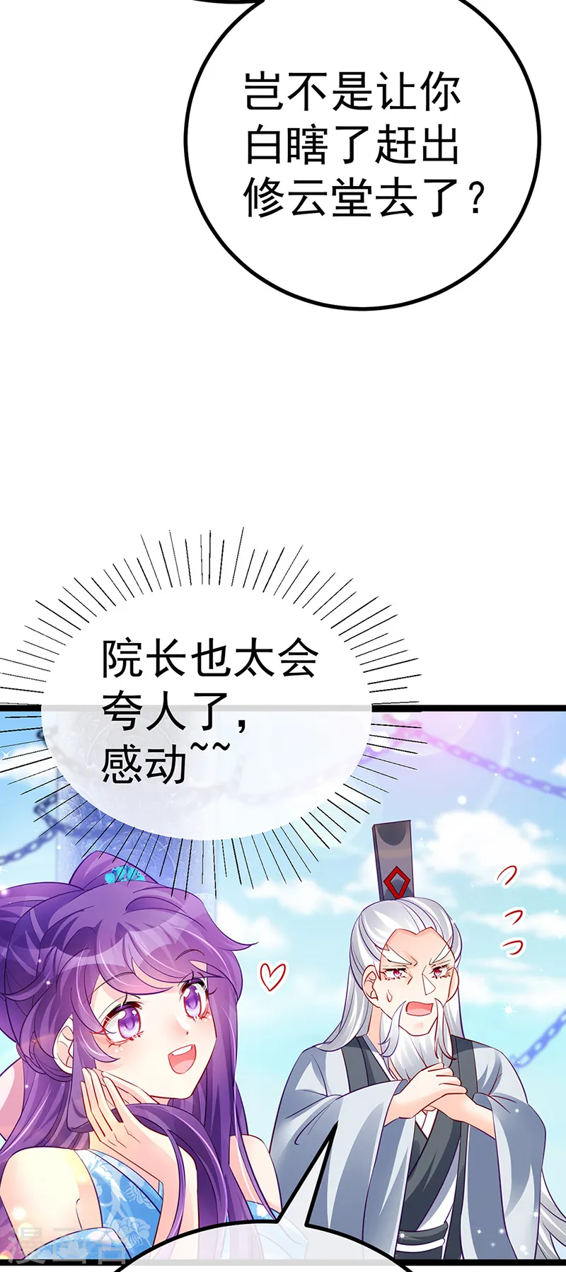 第103话 反转逆袭,升入内院 第25页