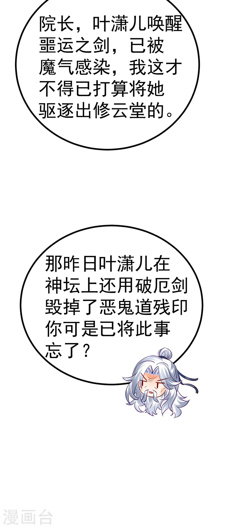第103话 反转逆袭,升入内院 第26页