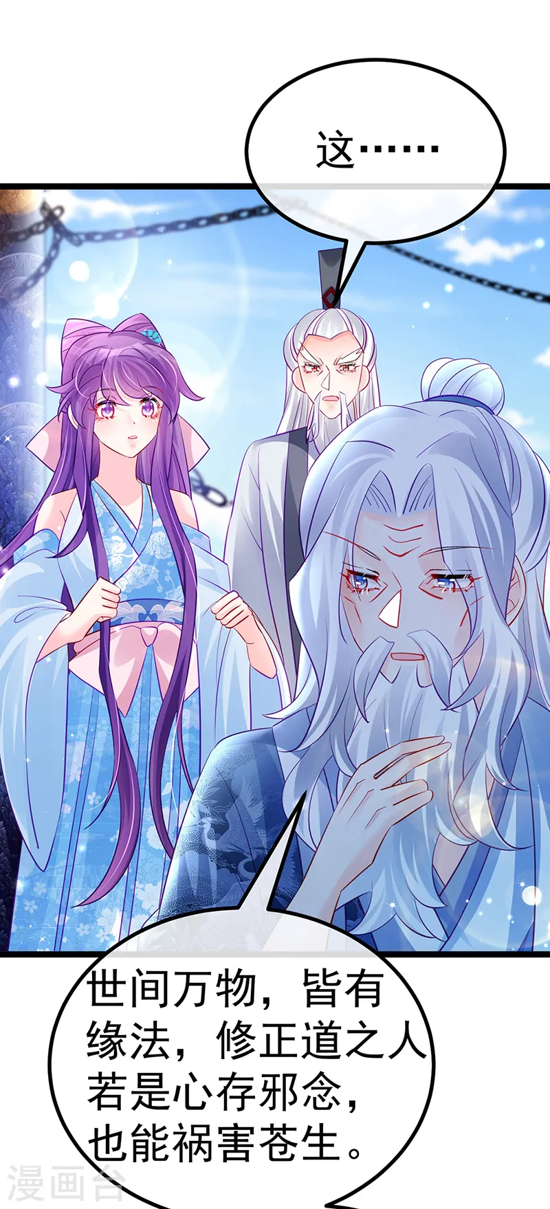第103话 反转逆袭,升入内院 第27页