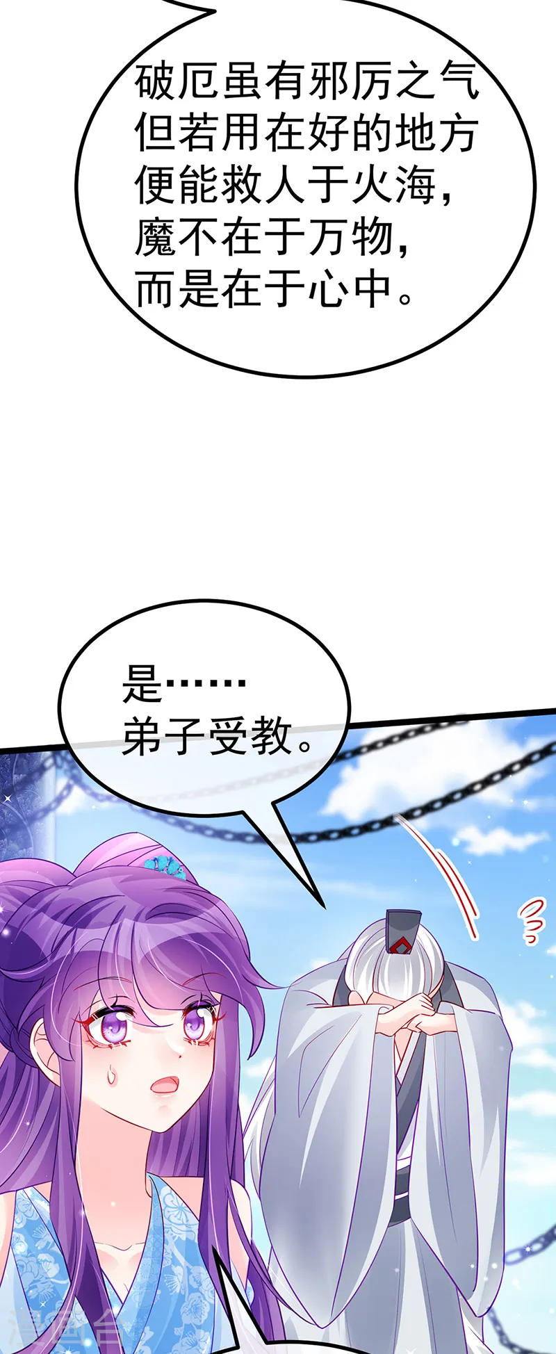 第103话 反转逆袭,升入内院 第28页