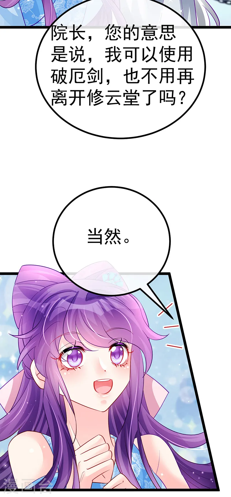 第103话 反转逆袭,升入内院 第29页
