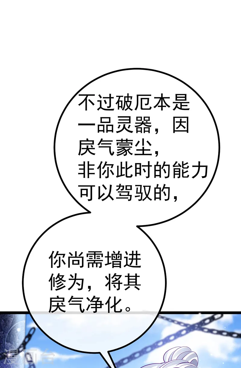 第103话 反转逆袭,升入内院 第30页