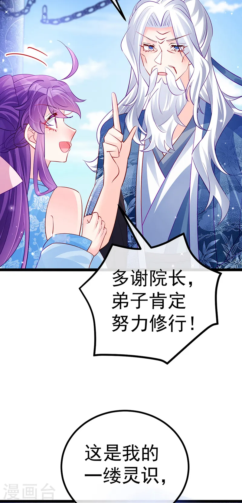 第103话 反转逆袭,升入内院 第31页