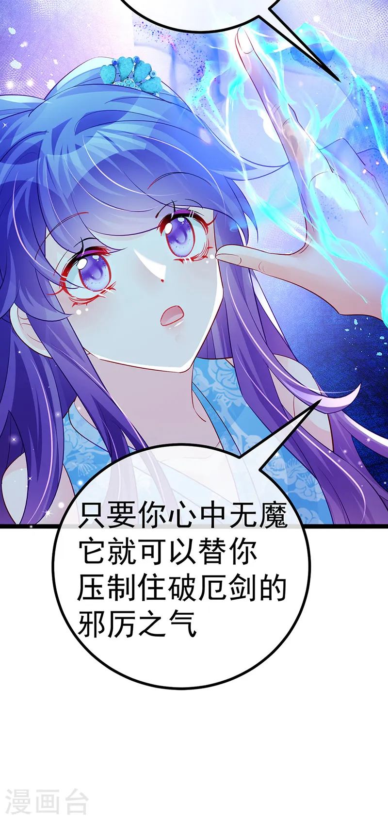 第103话 反转逆袭,升入内院 第32页