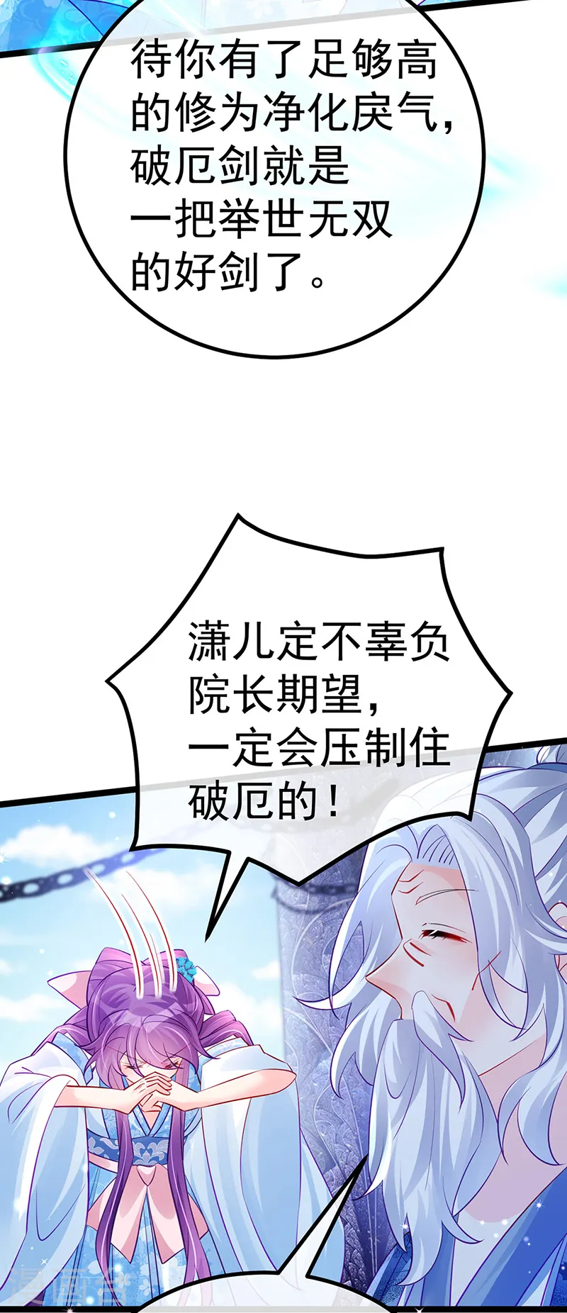 第103话 反转逆袭,升入内院 第34页