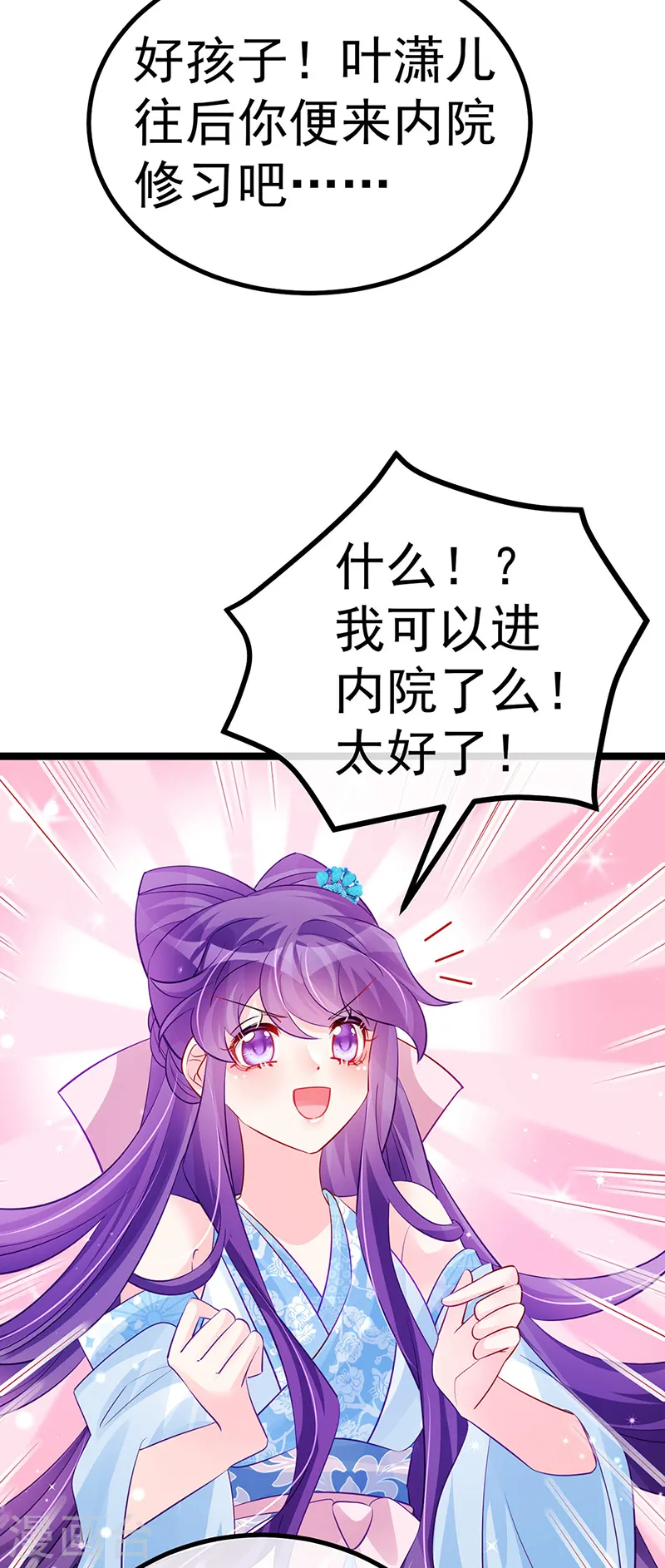 第103话 反转逆袭,升入内院 第35页