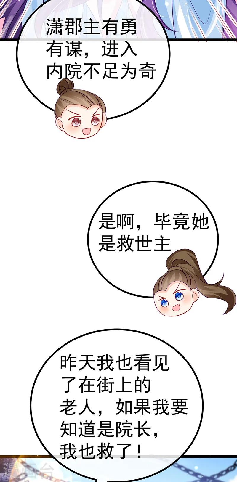 第103话 反转逆袭,升入内院 第36页