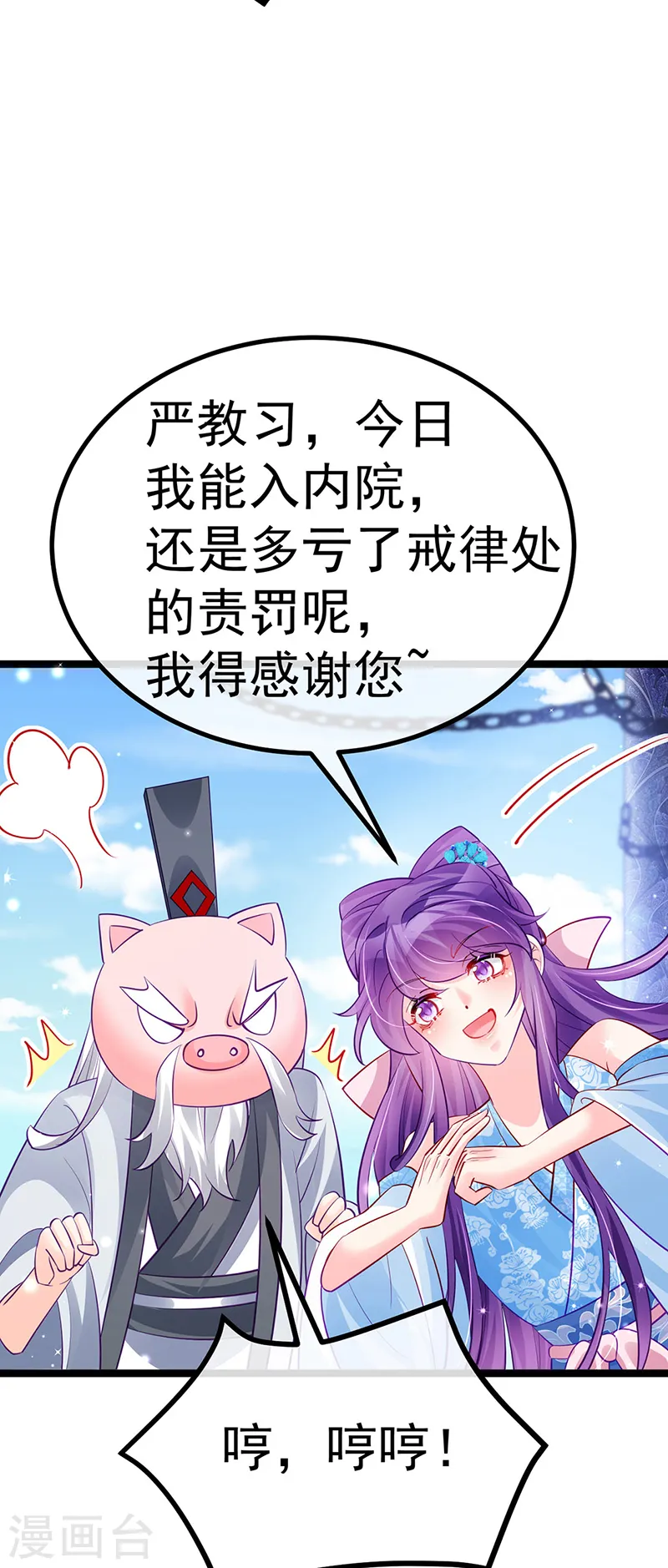 第103话 反转逆袭,升入内院 第41页