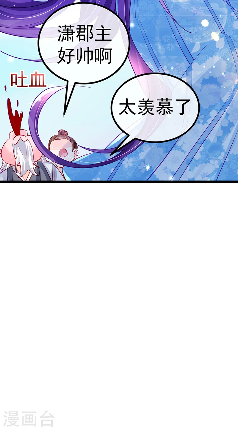 第103话 反转逆袭,升入内院 第43页