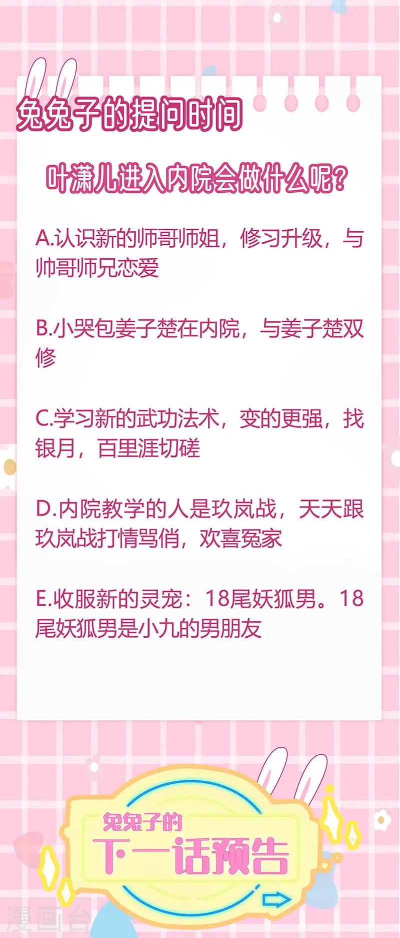 第103话 反转逆袭,升入内院 第44页