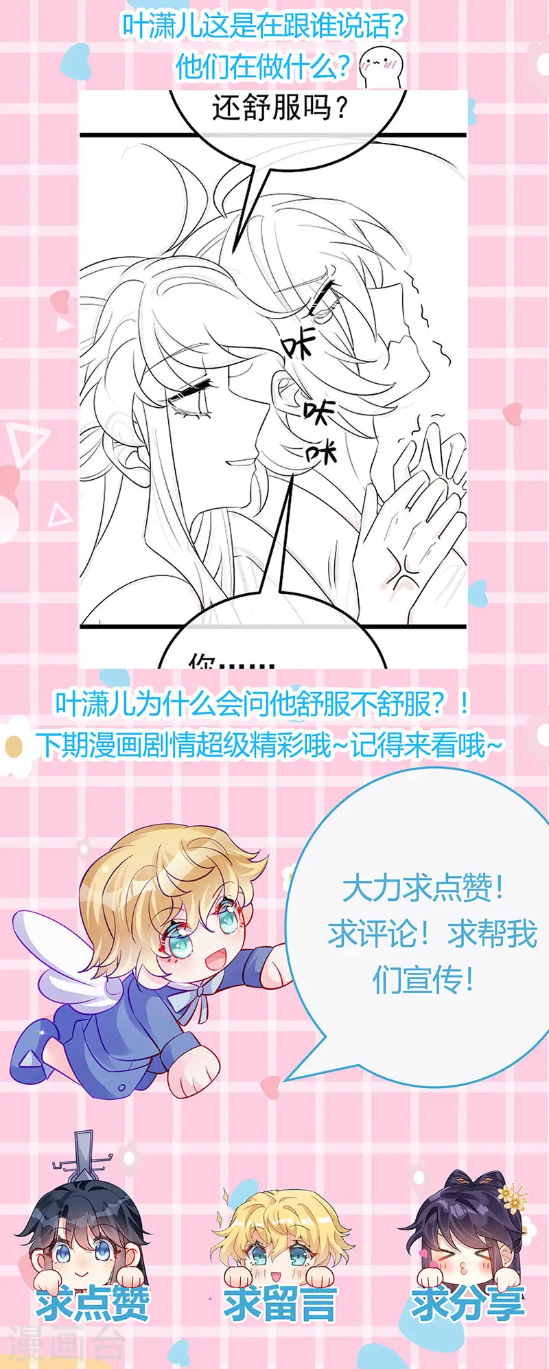 第103话 反转逆袭,升入内院 第45页