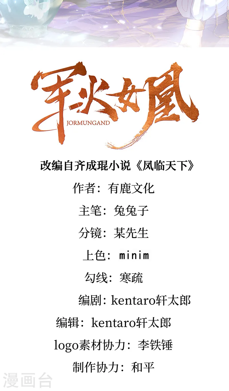 第102话 破厄原来是美男 第2页