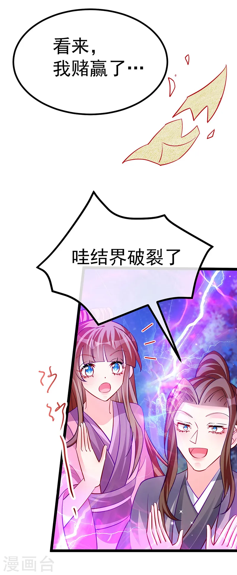 第102话 破厄原来是美男 第6页