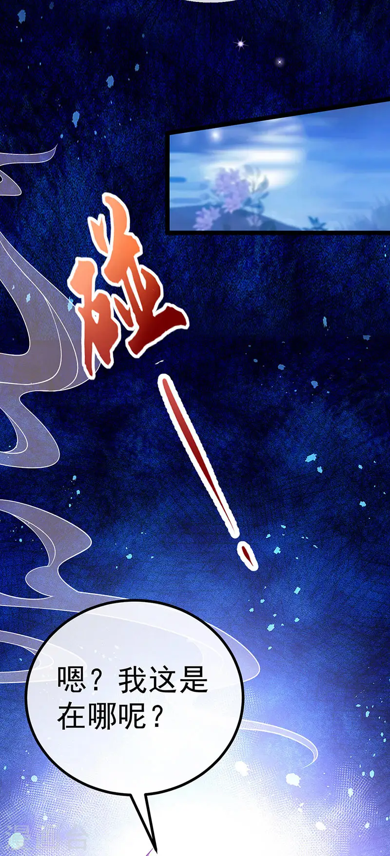 第102话 破厄原来是美男 第9页