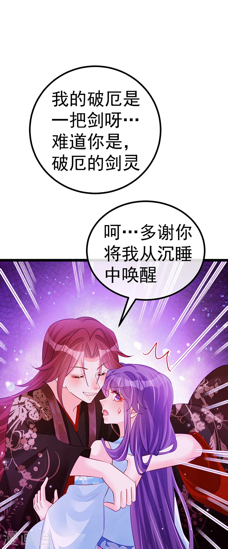 第102话 破厄原来是美男 第13页