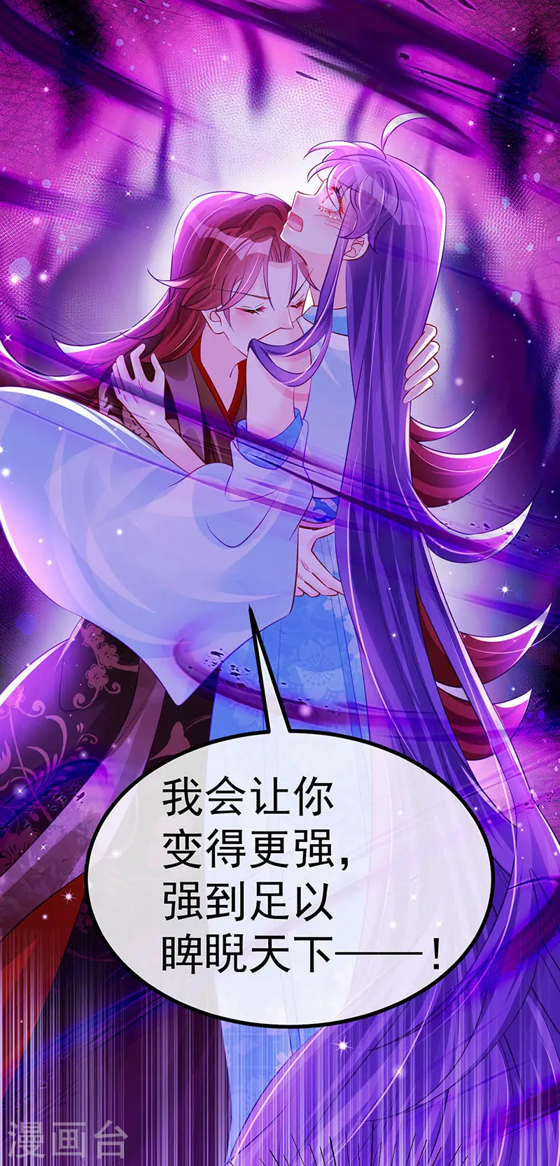 第102话 破厄原来是美男 第16页