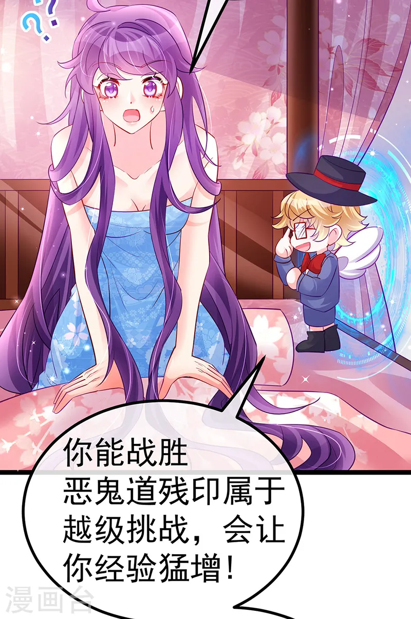 第102话 破厄原来是美男 第20页