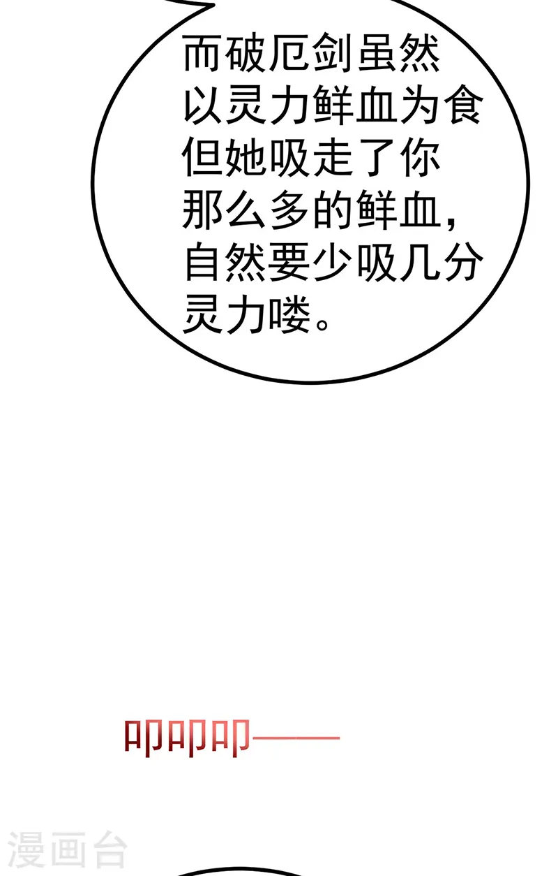 第102话 破厄原来是美男 第21页