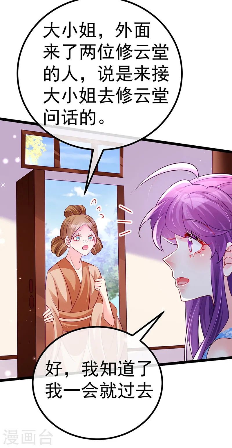第102话 破厄原来是美男 第22页