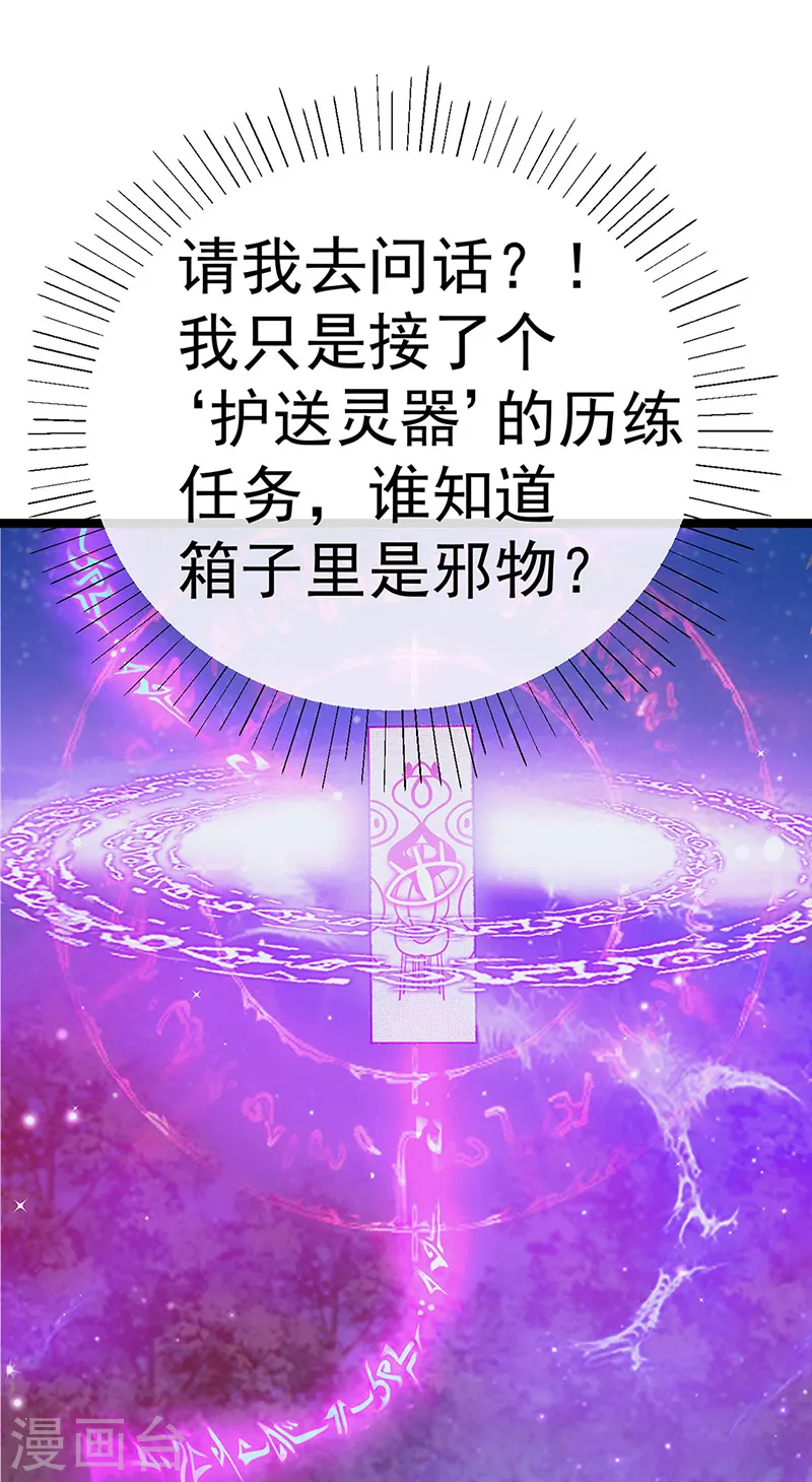 第102话 破厄原来是美男 第23页