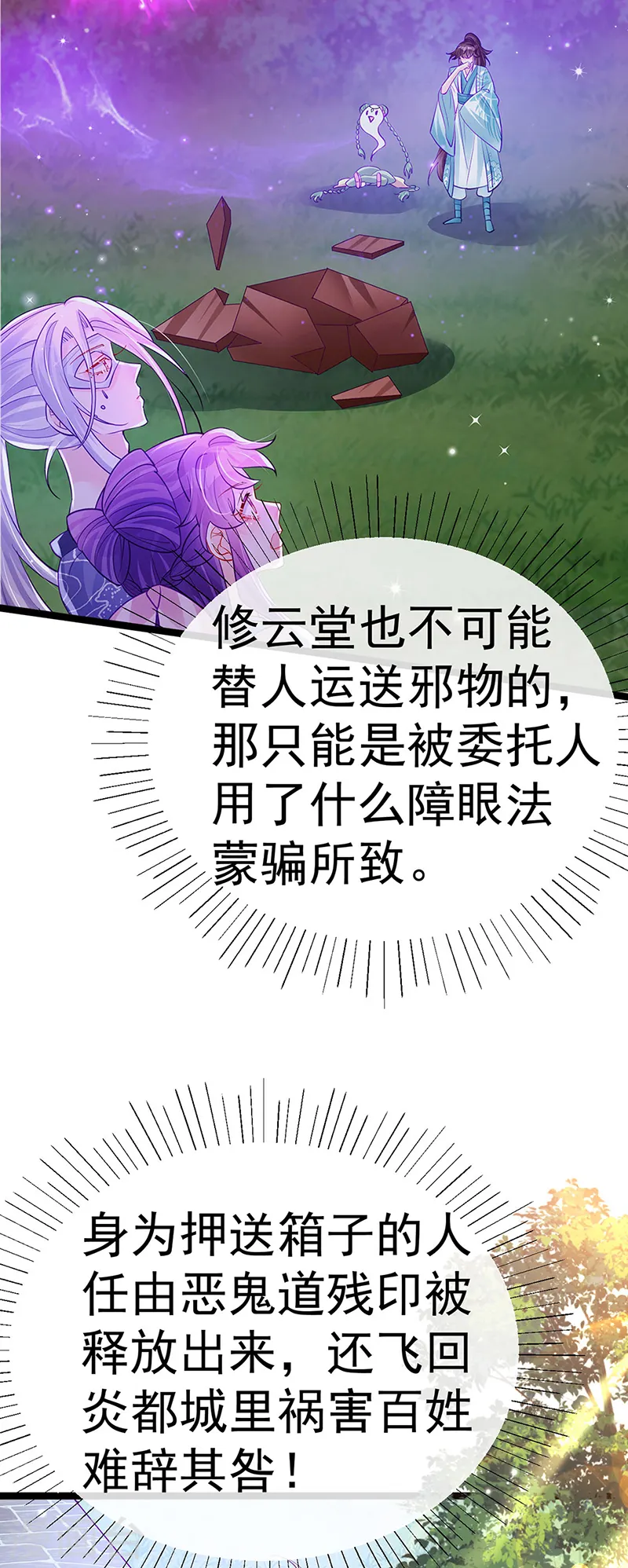 第102话 破厄原来是美男 第24页