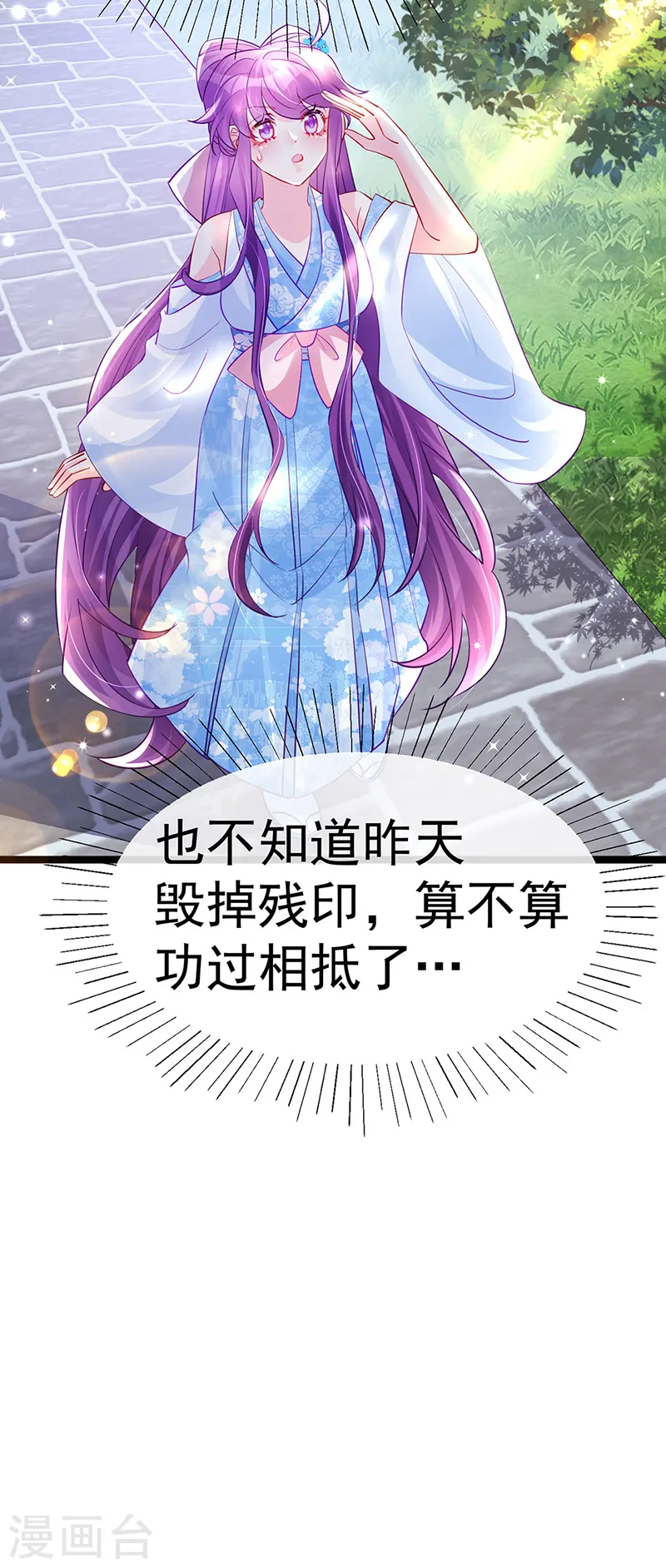 第102话 破厄原来是美男 第25页