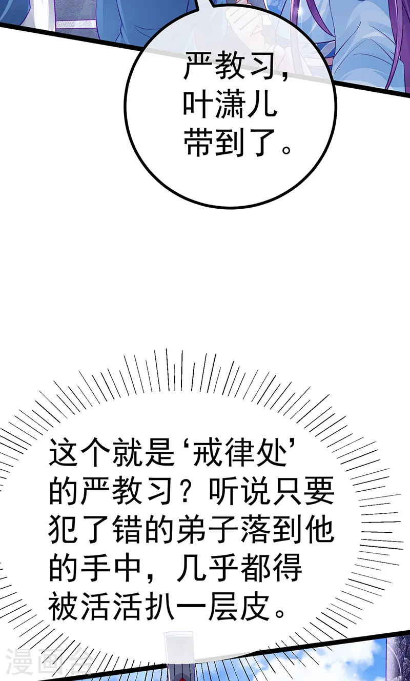 第102话 破厄原来是美男 第27页