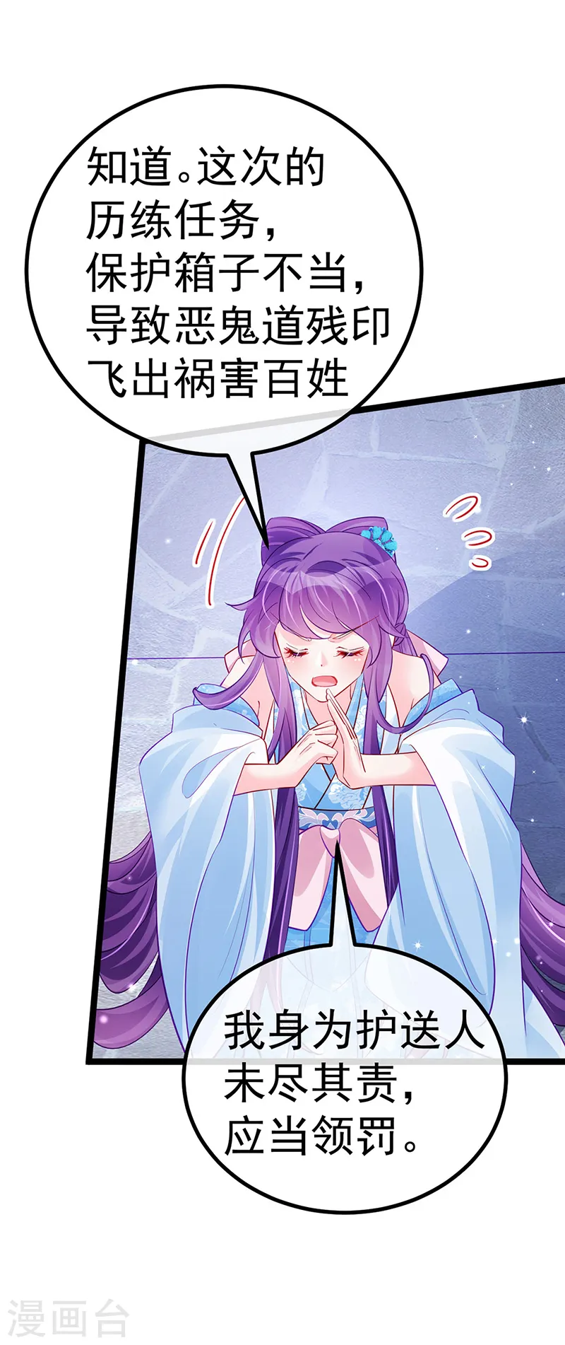 第102话 破厄原来是美男 第29页